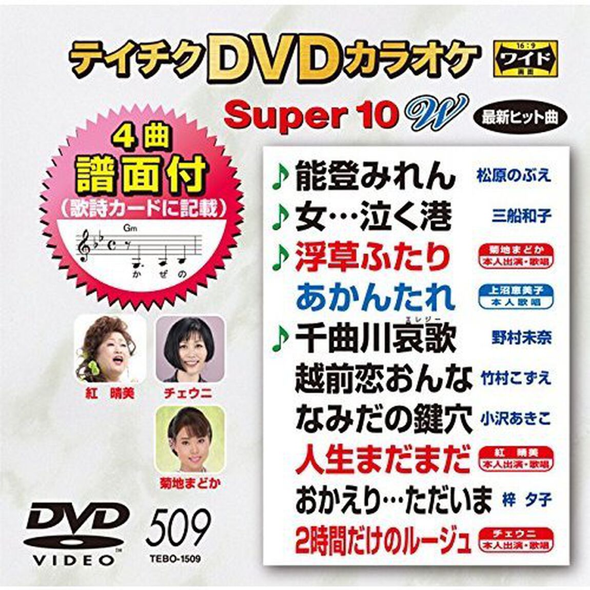 テイチクDVDカラオケ　スーパー10　W（ＤＶＤ）