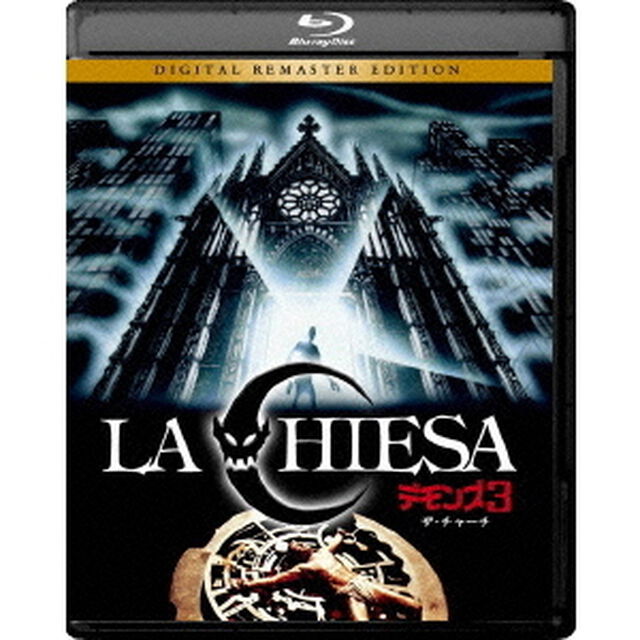 デモンズ3／ザ・チャーチ　＜デジタル・リマスター版＞（Ｂｌｕ－ｒａｙ　Ｄｉｓｃ）