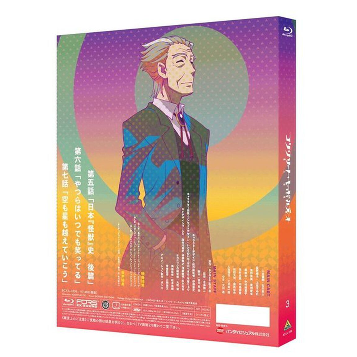 コンクリート・レボルティオ〜超人幻想〜　第3巻（Ｂｌｕ－ｒａｙ　Ｄｉｓｃ）