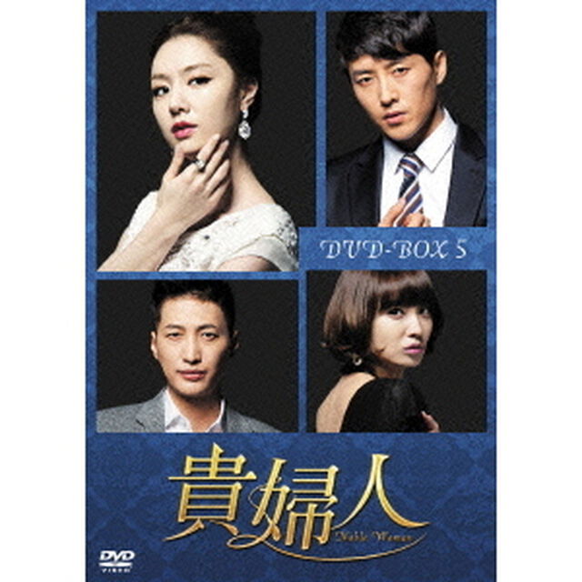 貴婦人　DVD－BOX5（ＤＶＤ）