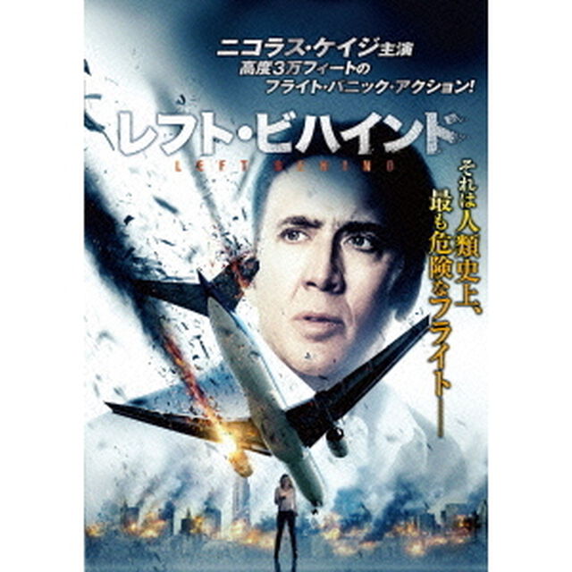 レフト・ビハインド（ＤＶＤ）