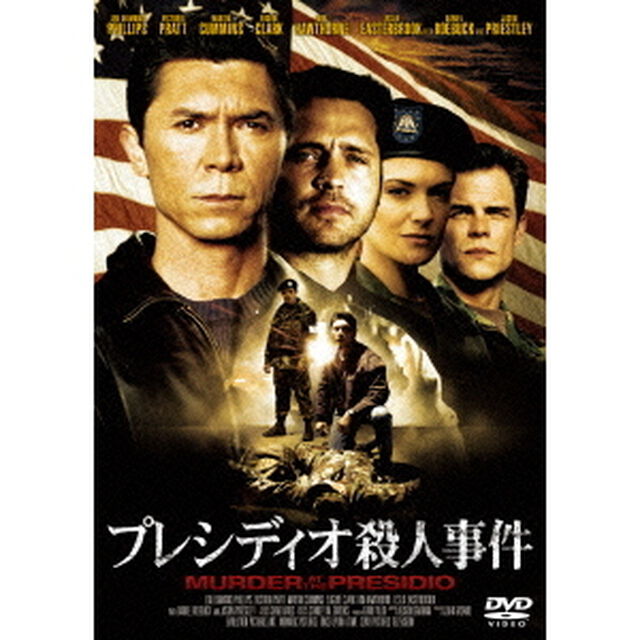 プレシディオ殺人事件（ＤＶＤ）