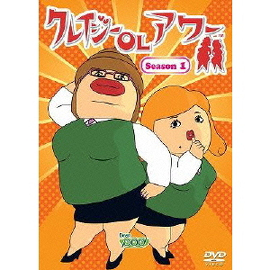 クレイジーOLアワー Season 1（ＤＶＤ）