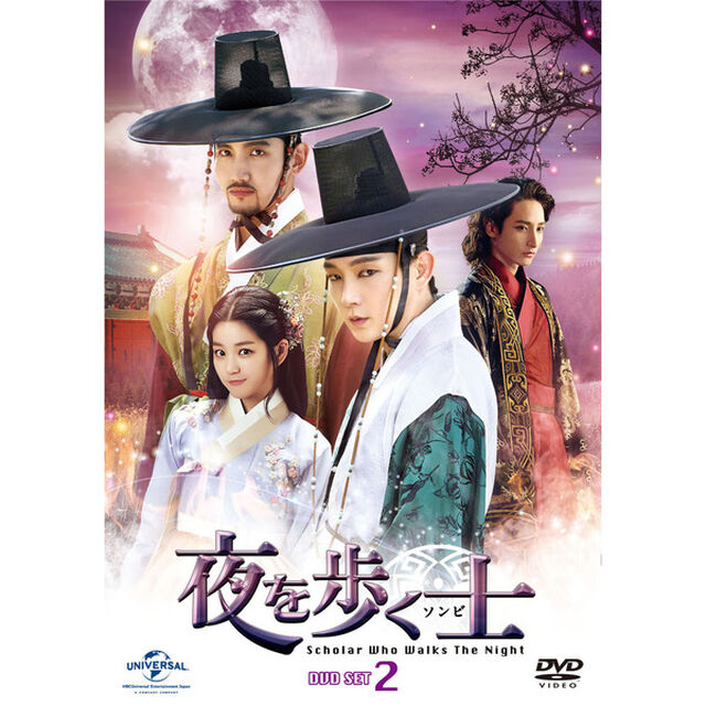 夜を歩く士＜ソンビ＞　DVD－SET2（ＤＶＤ）