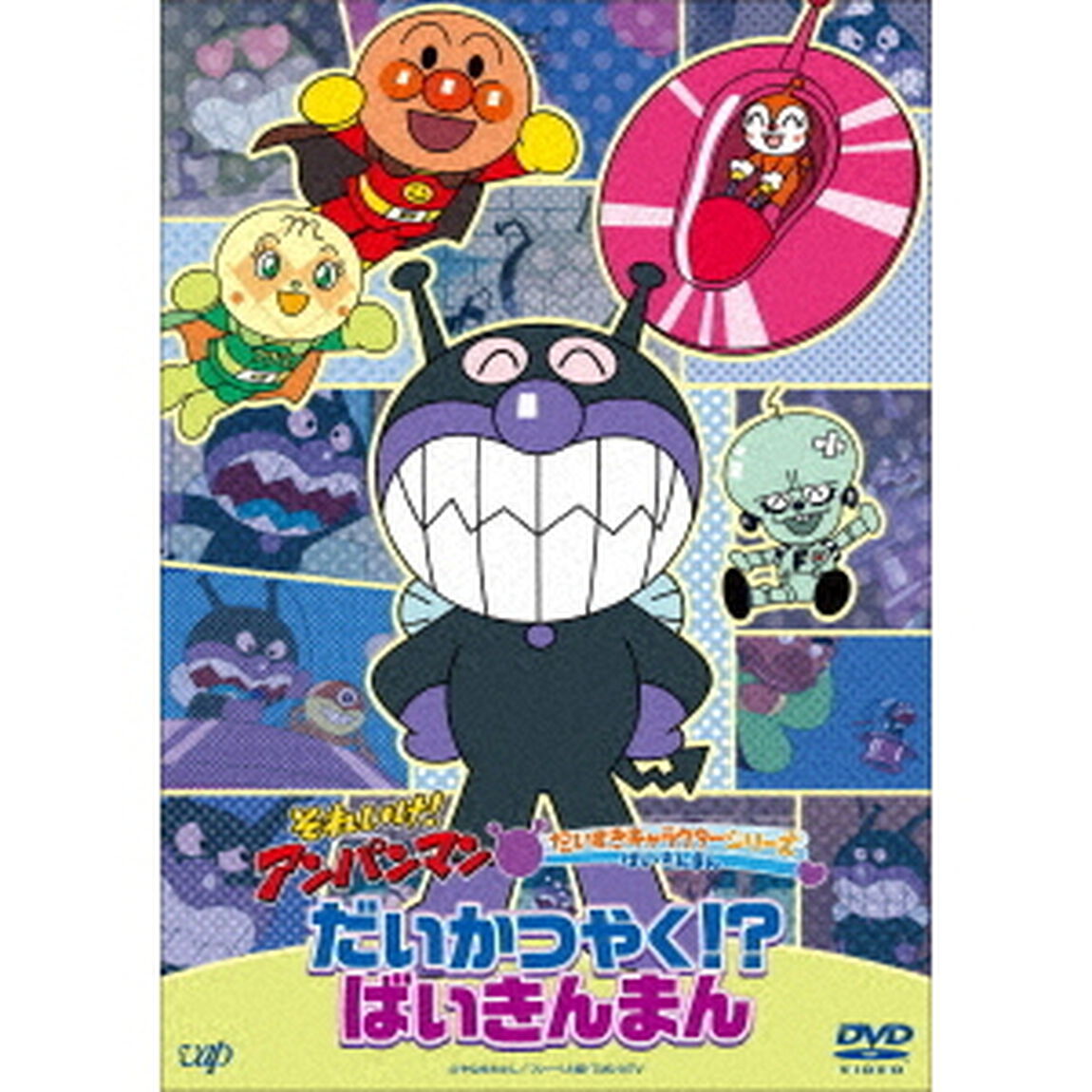 それいけ！アンパンマン　だいすきキャラクターシリーズ　ばいきんまん　だいかつやく！？ばいきんまん（ＤＶＤ）