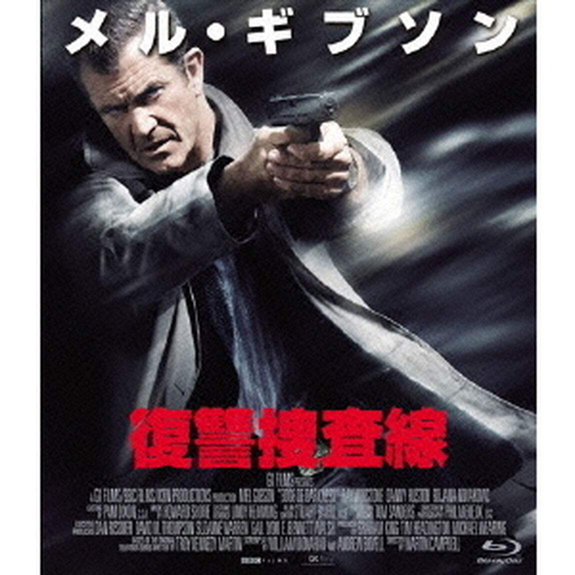 復讐捜査線 【おトク値！】（Ｂｌｕ－ｒａｙ　Ｄｉｓｃ）