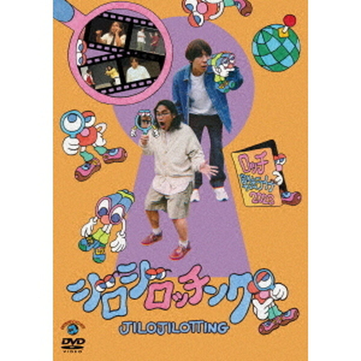ロッチ　単独ライブ　「ジロジロッチング」（ＤＶＤ）