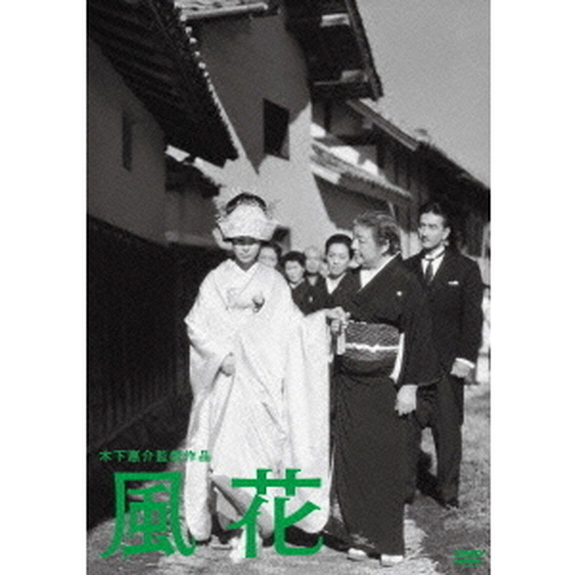 風花（ＤＶＤ）