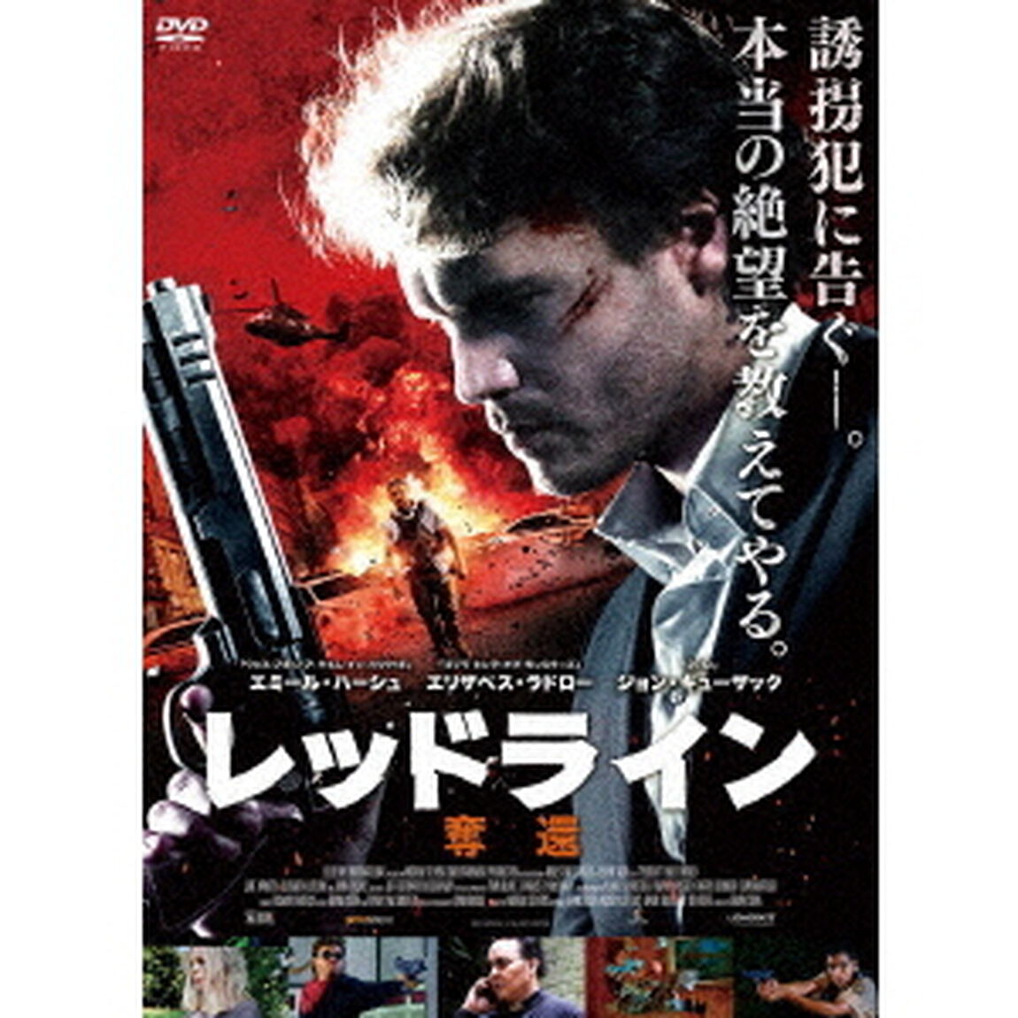 レッドライン　奪還（ＤＶＤ）