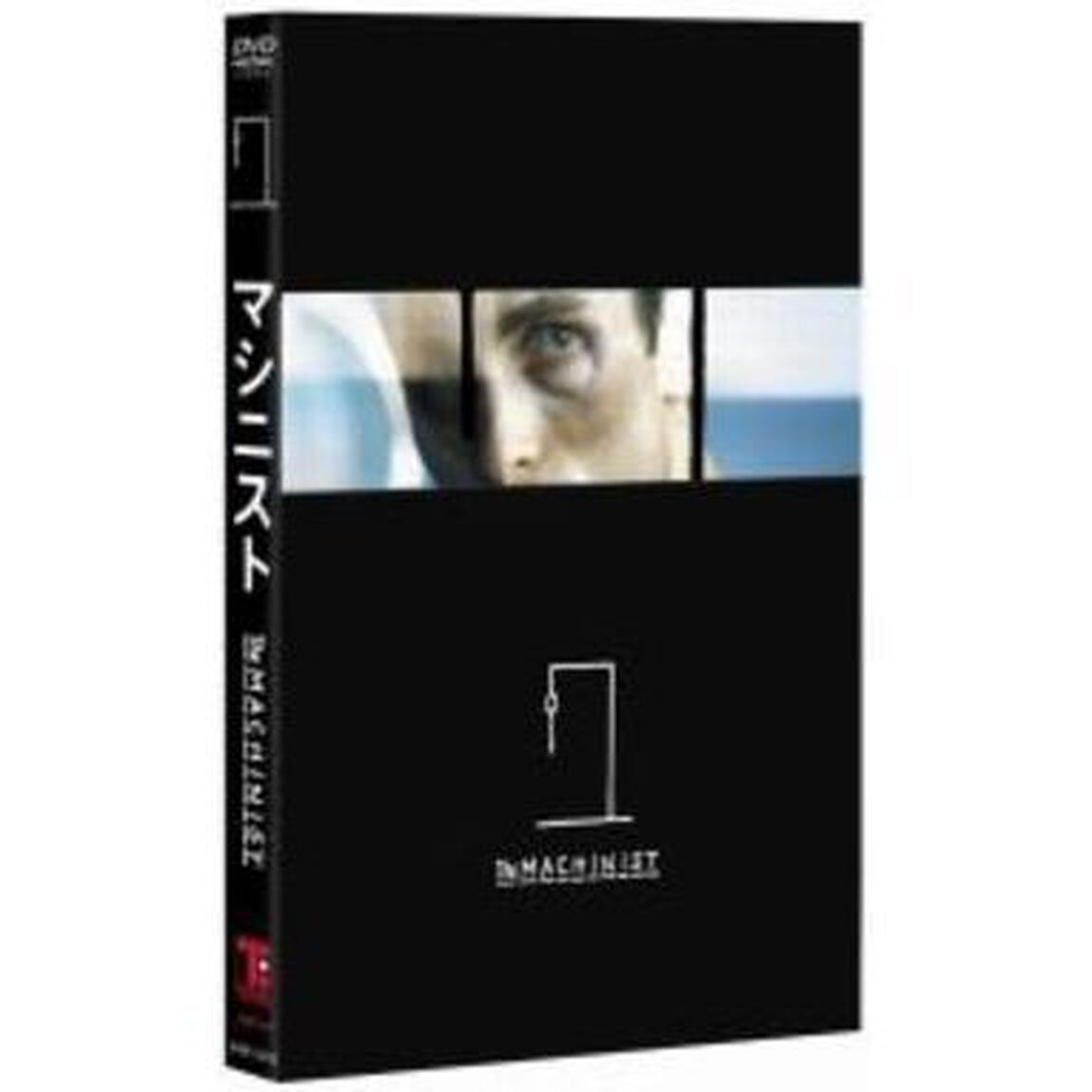 マシニスト（ＤＶＤ）
