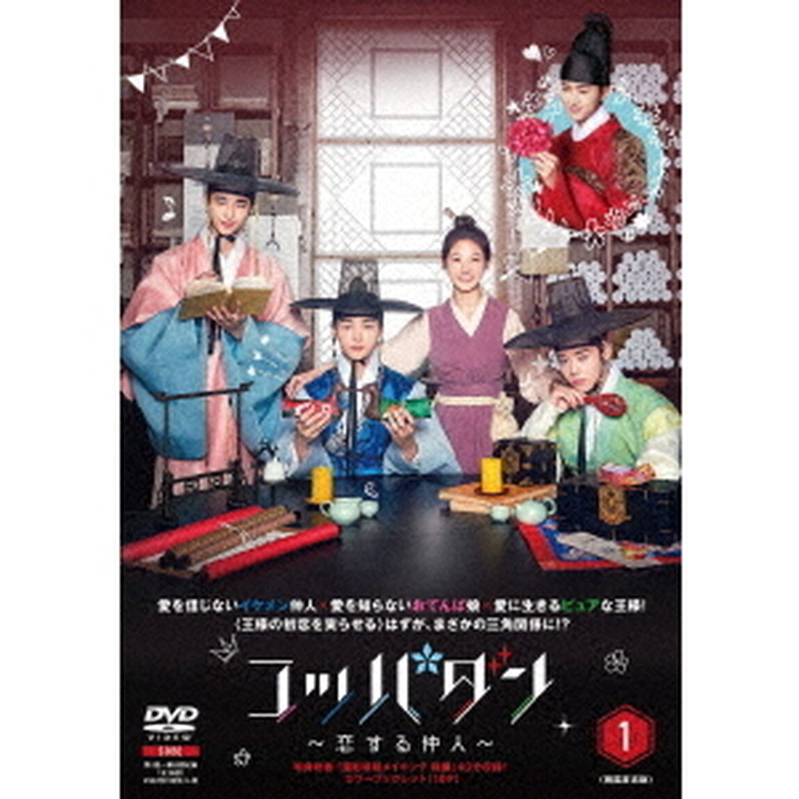 コッパダン〜恋する仲人〜　DVD－BOX1（ＤＶＤ）