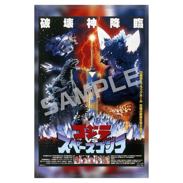 【メタライズアート特集】ゴジラ／メタライズアート／ゴジラＶＳスペースゴジラ．ｖｅｒ（セブンネット先行発売）（その他）