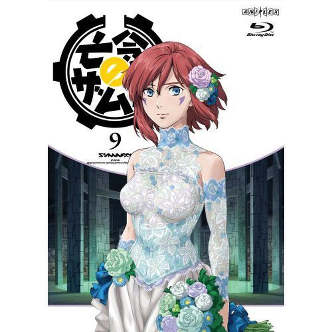亡念のザムド 9（Ｂｌｕ－ｒａｙ　Ｄｉｓｃ）