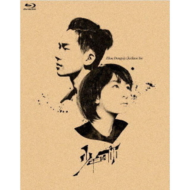 少年の君＆ソウルメイト／七月と安生　豪華版Blu－ray　BOX（Ｂｌｕ－ｒａｙ　Ｄｉｓｃ）