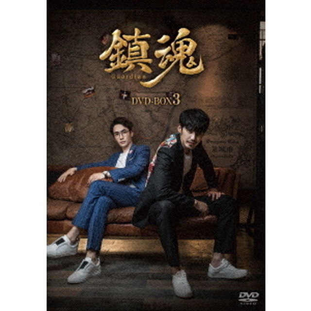 鎮魂　DVD－BOX3（ＤＶＤ）
