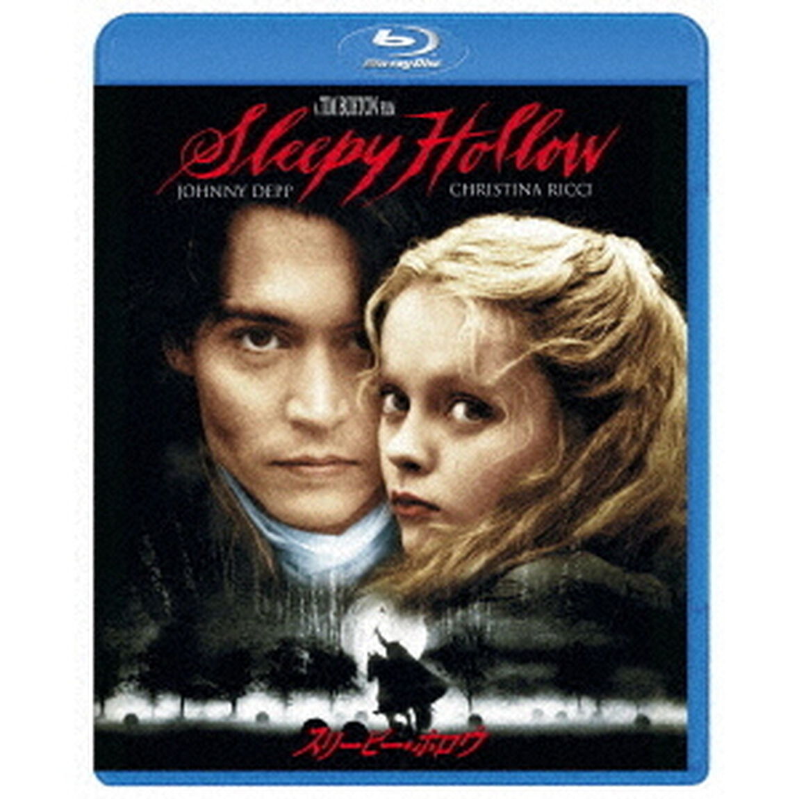 スリーピー・ホロウ　スペシャル・コレクターズ・エディション（Ｂｌｕ－ｒａｙ　Ｄｉｓｃ）