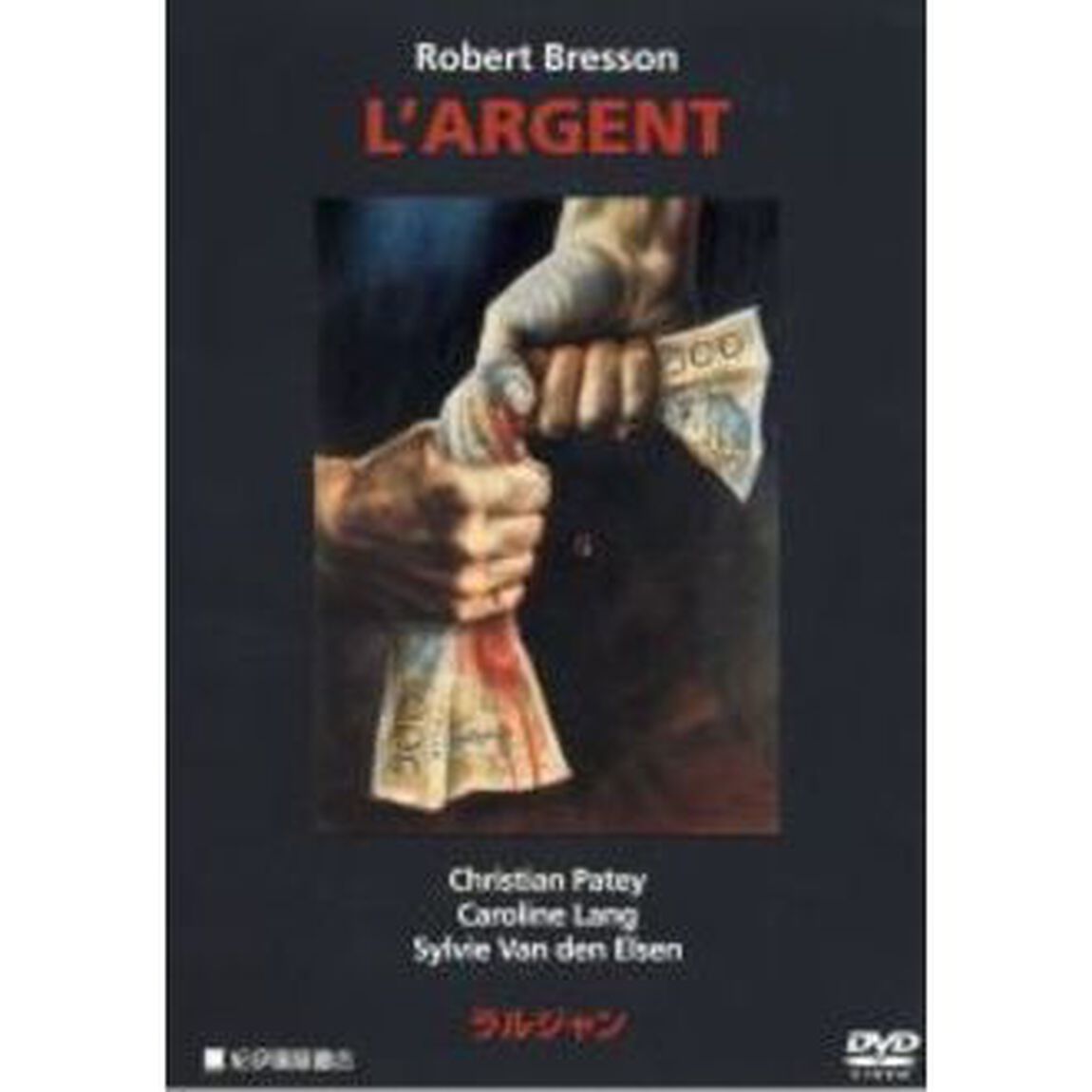 ラルジャン（ＤＶＤ）