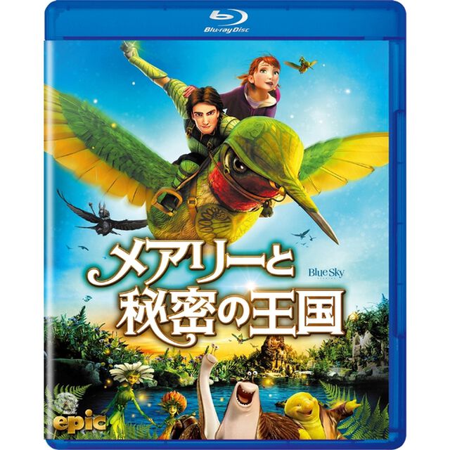 メアリーと秘密の王国（Ｂｌｕ－ｒａｙ　Ｄｉｓｃ）