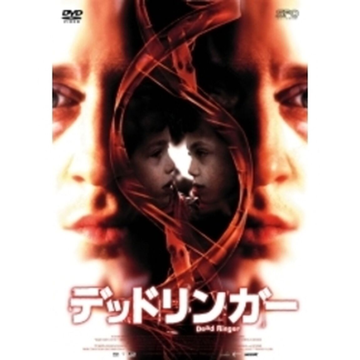 デッドリンガー（ＤＶＤ）