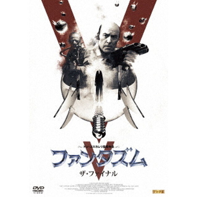 ファンタズムⅤ：ザ・ファイナル（ＤＶＤ）