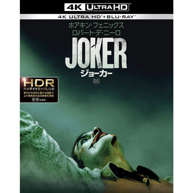 ジョーカー（Ｕｌｔｒａ ＨＤ Ｂｌｕ－ｒａｙ）