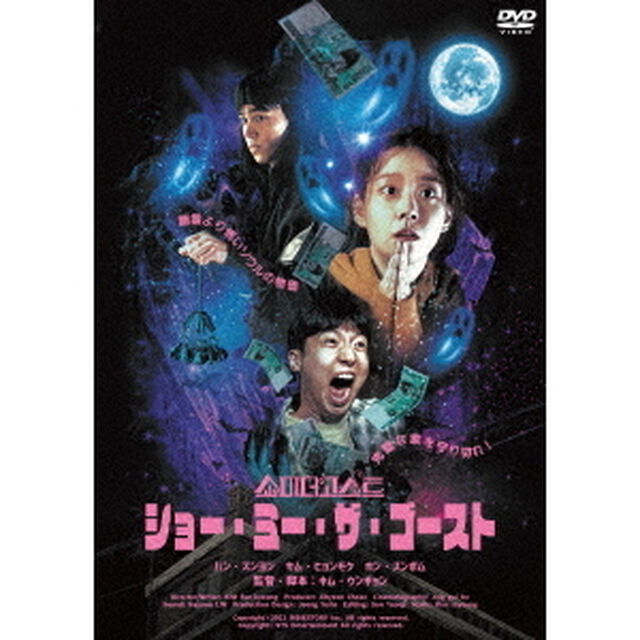 ショー・ミー・ザ・ゴースト（ＤＶＤ）