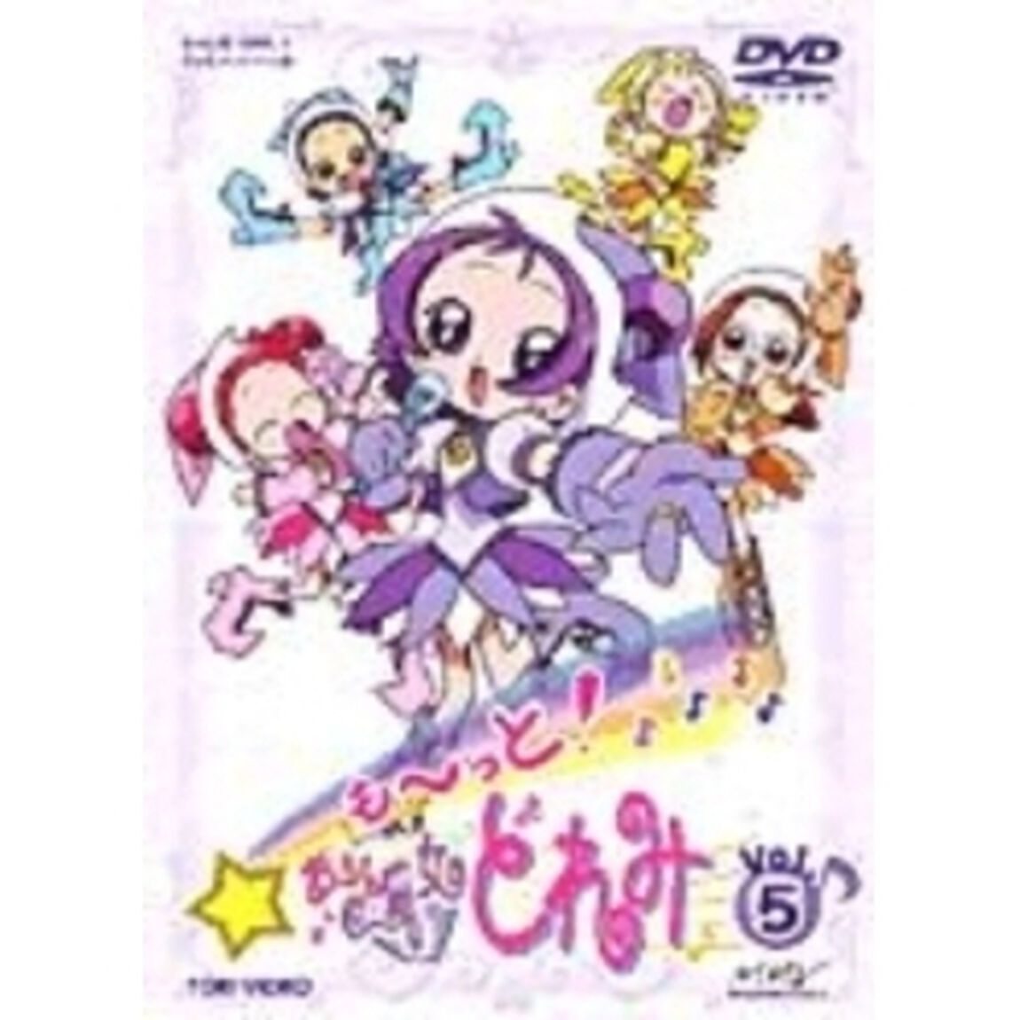 も〜っと！おジャ魔女どれみ　5（ＤＶＤ）