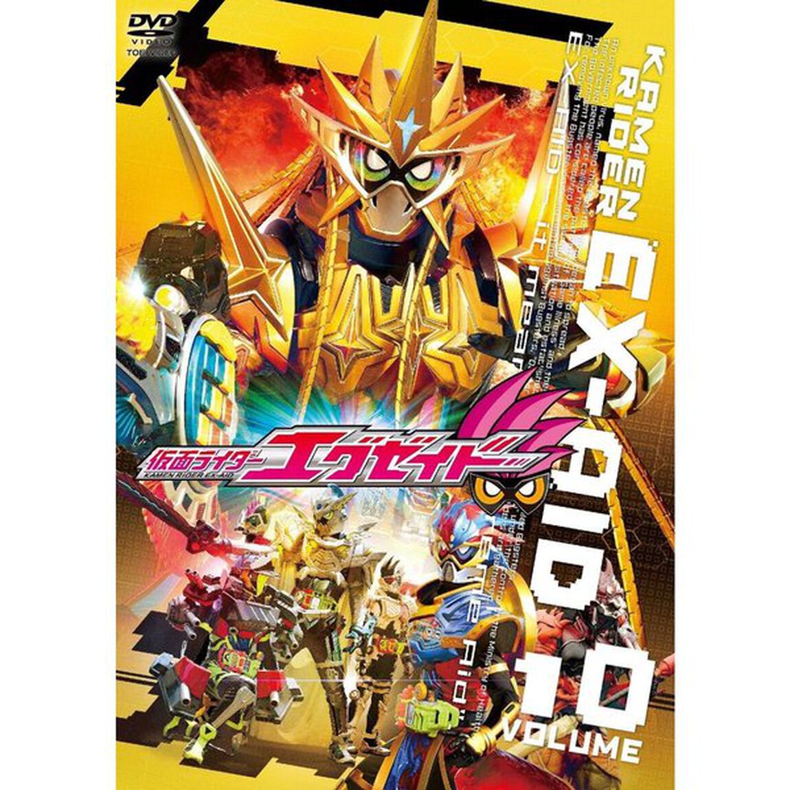 仮面ライダーエグゼイド　VOLUME10（ＤＶＤ）