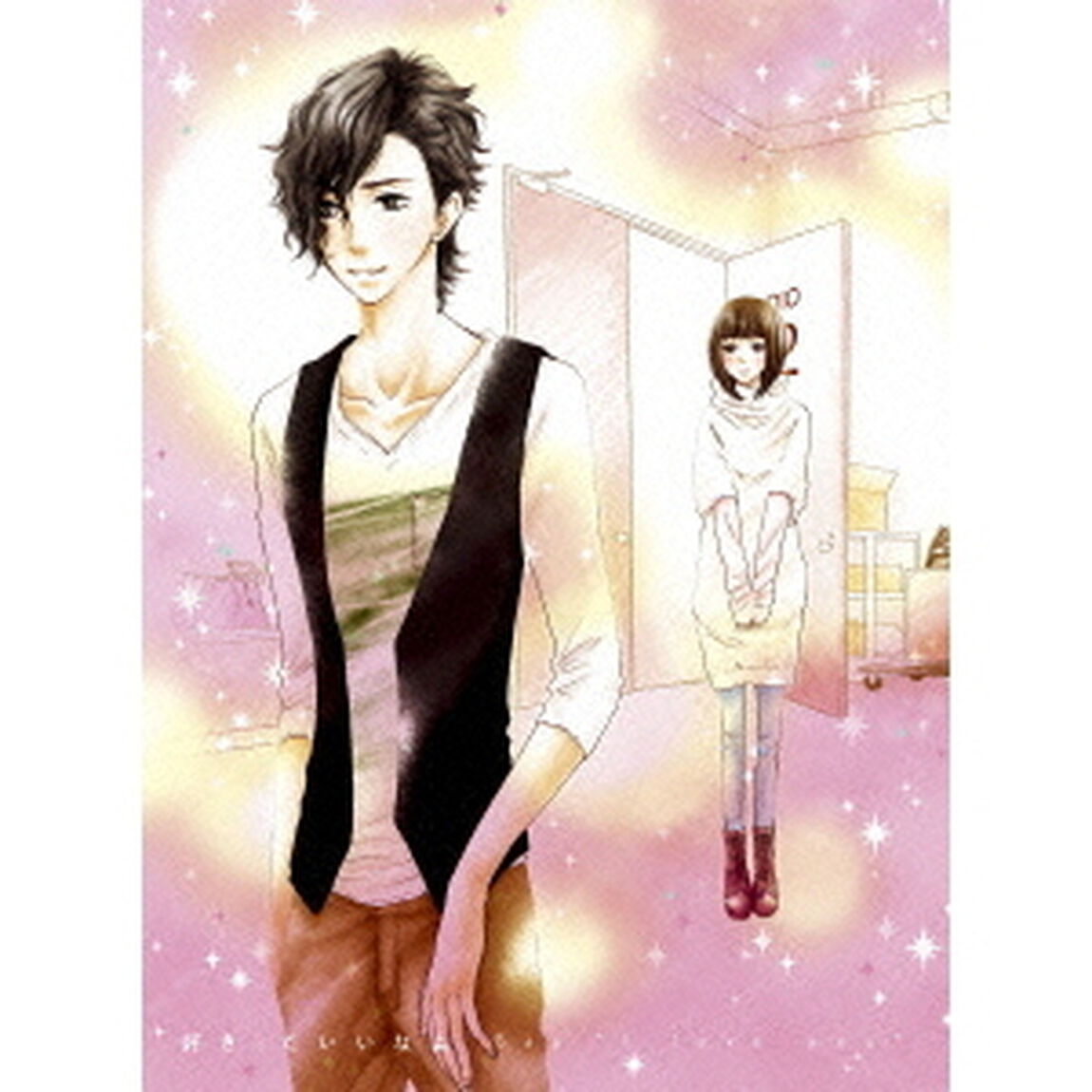 好きっていいなよ。 4（ＤＶＤ）