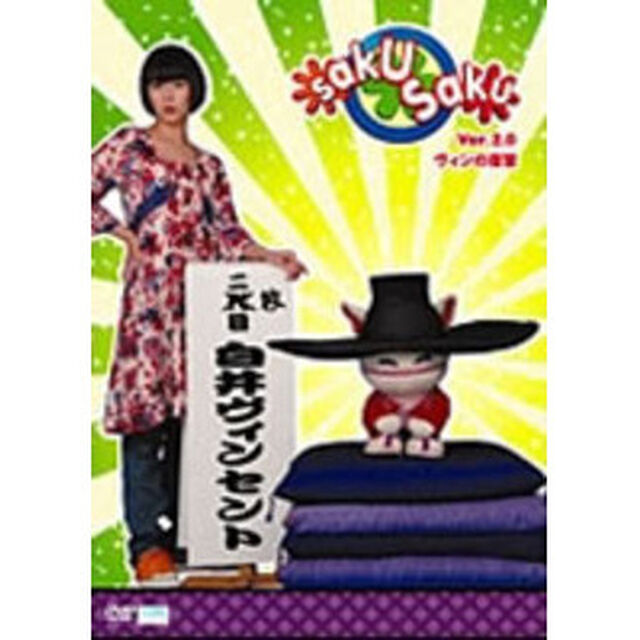 saku　saku　Ver．2．0／ヴィンの復習（ＤＶＤ）