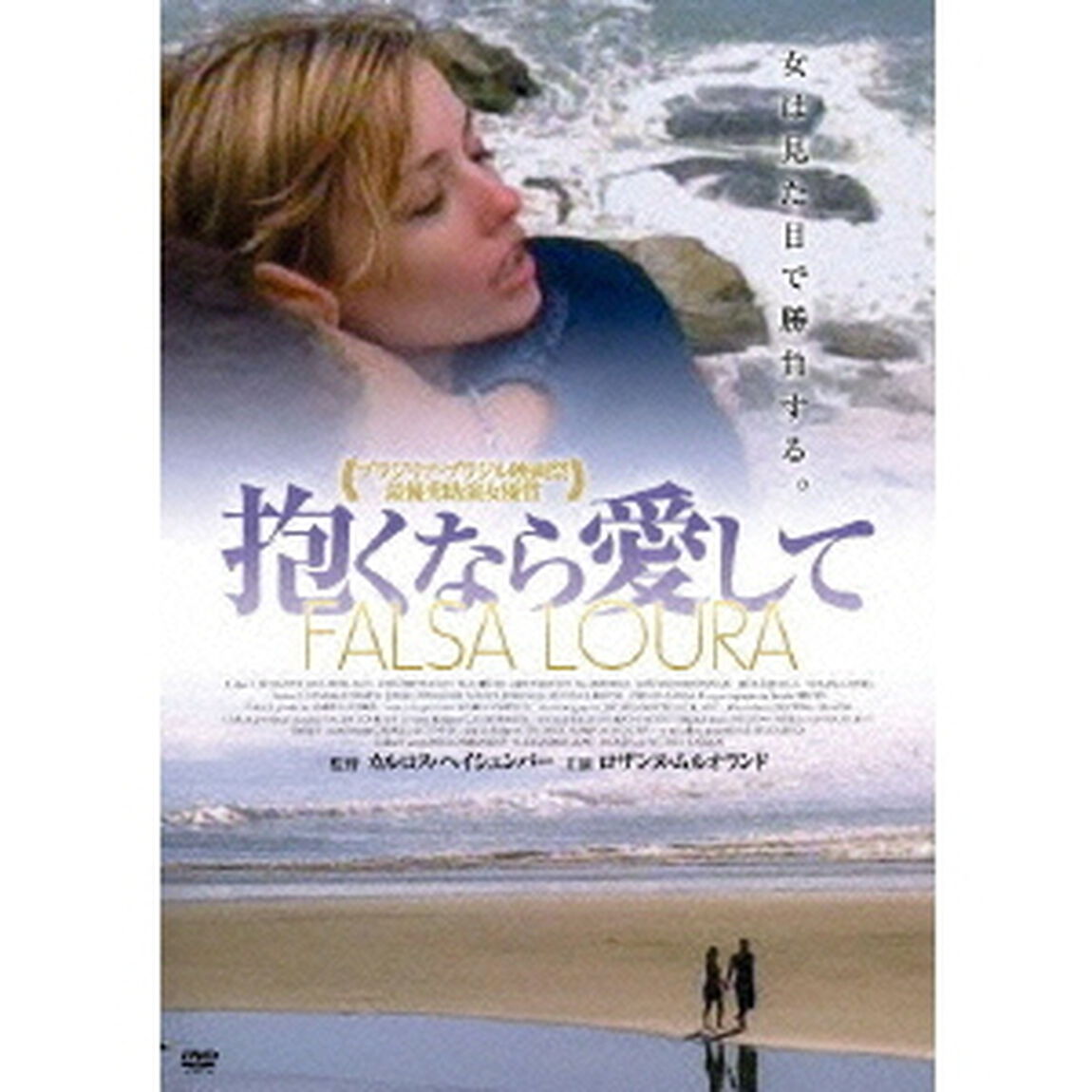 抱くなら愛して（ＤＶＤ）