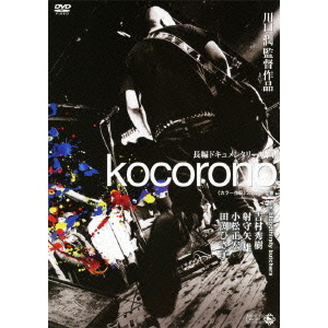 kocorono（ＤＶＤ）