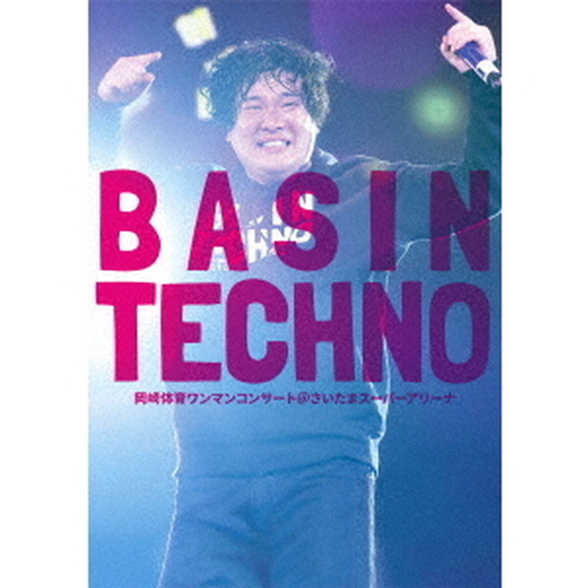 岡崎体育ワンマンコンサート　BASIN　TECHNO　＠さいたまスーパーアリーナ（Ｂｌｕ－ｒａｙ　Ｄｉｓｃ）