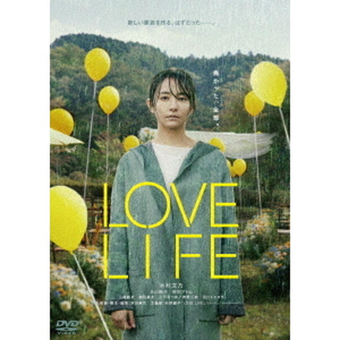 LOVE　LIFE（ＤＶＤ）