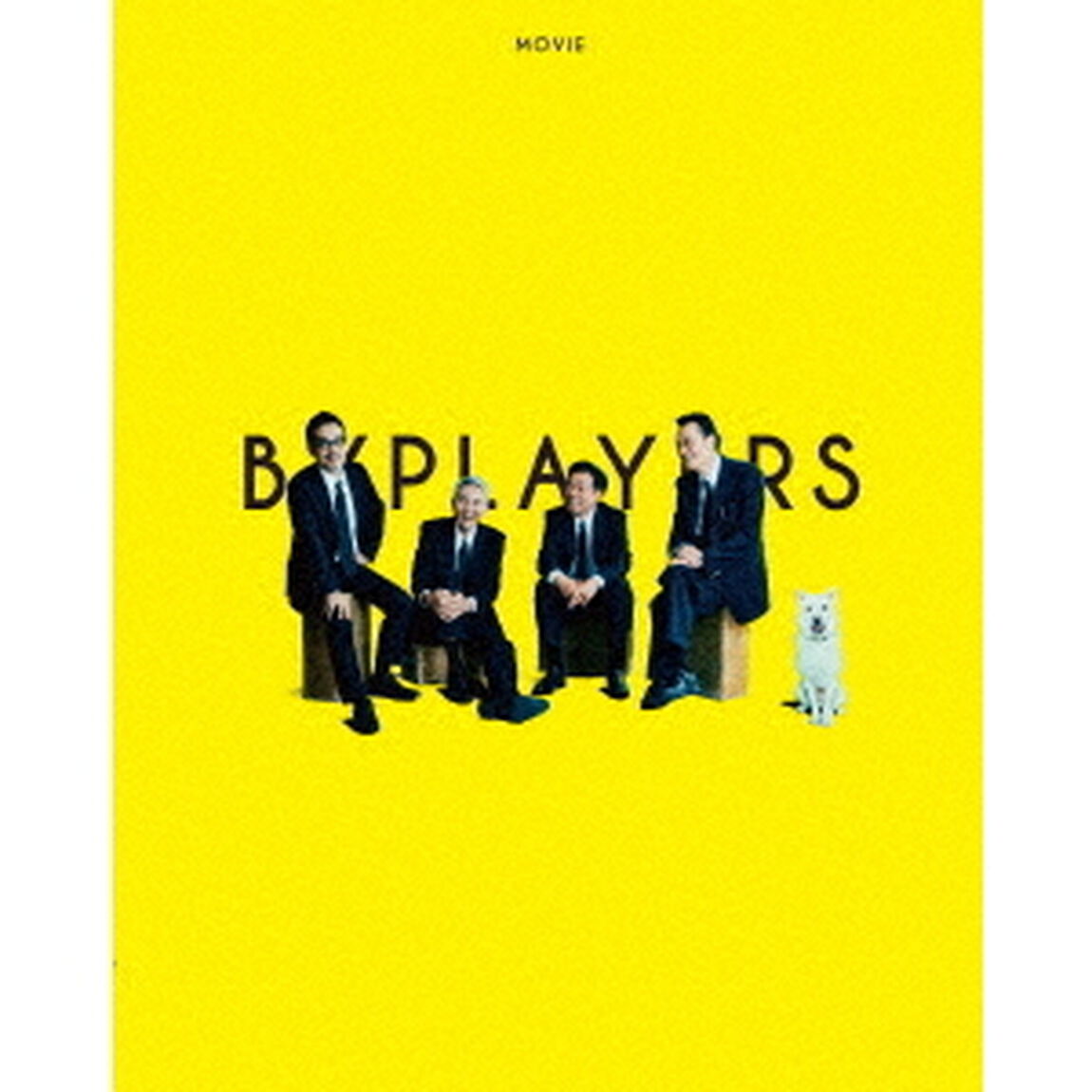 映画『バイプレイヤーズ　〜もしも100人の名脇役が映画を作ったら〜』　豪華版（Ｂｌｕ－ｒａｙ　Ｄｉｓｃ）