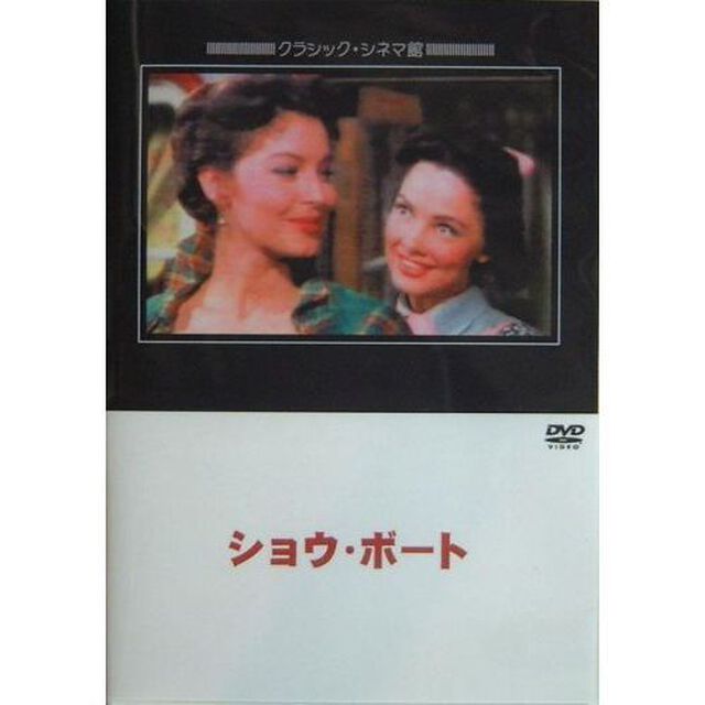 ショウ・ボート（ＤＶＤ）