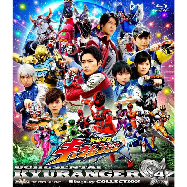 宇宙戦隊キュウレンジャー Blu-ray COLLECTION 4（Ｂｌｕ－ｒａｙ　Ｄｉｓｃ）