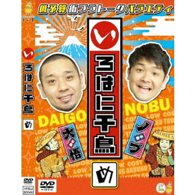 いろはに千鳥（め）（ＤＶＤ）