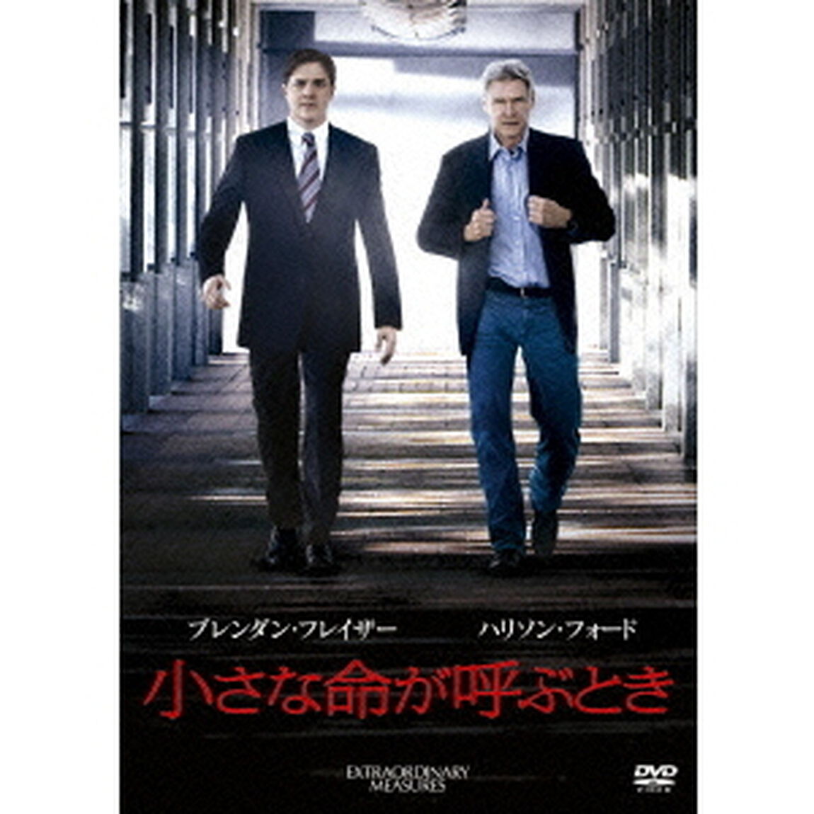 小さな命が呼ぶとき（ＤＶＤ）