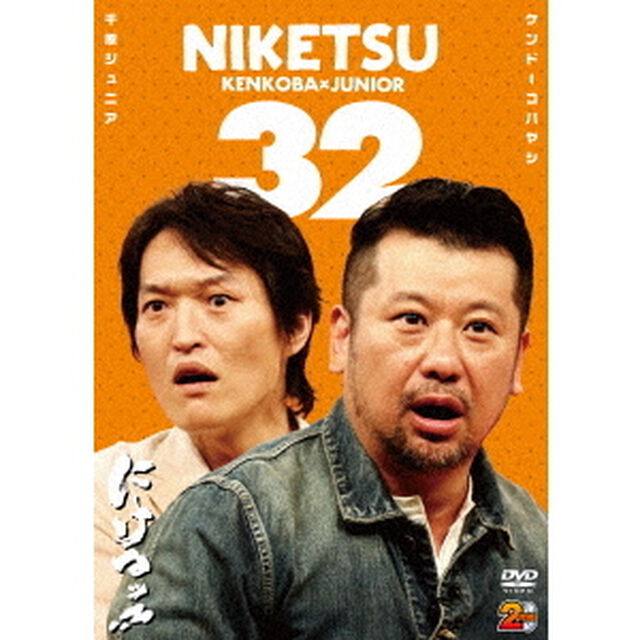 にけつッ！！32（ＤＶＤ）