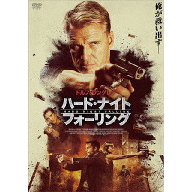 ハード・ナイト・フォーリング（ＤＶＤ）
