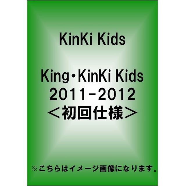 King・KinKi　Kids　2011－2012（ＤＶＤ）