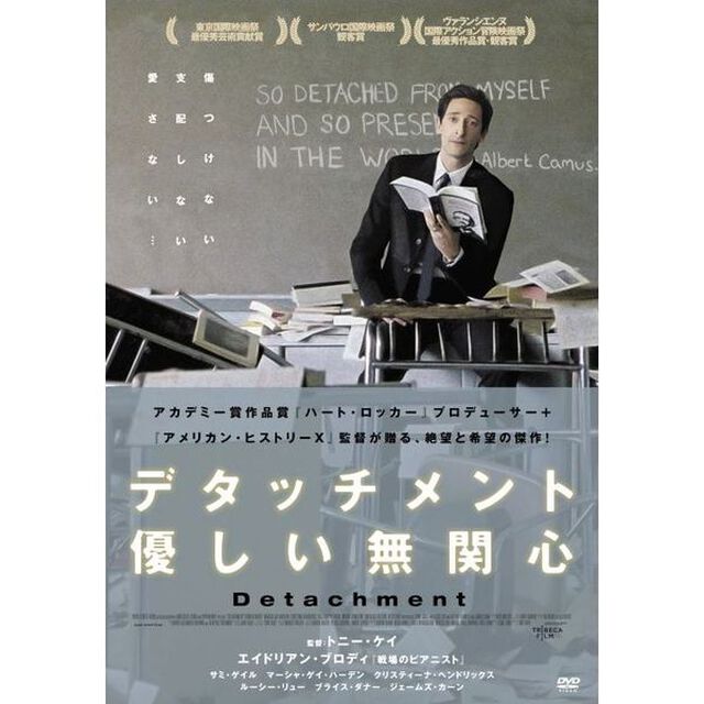 デタッチメント　優しい無関心（ＤＶＤ）