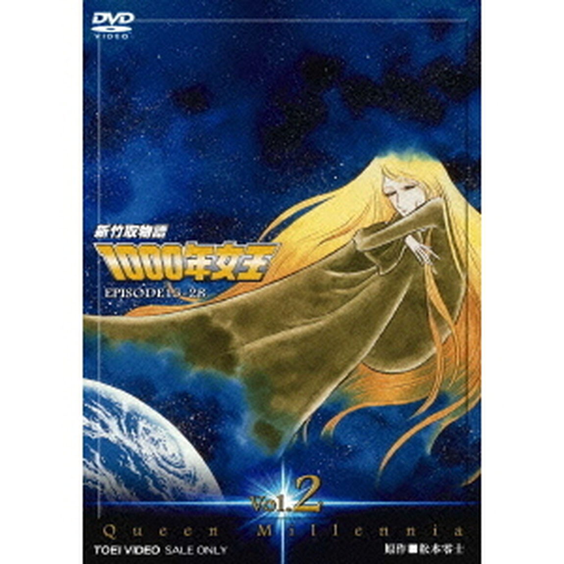 新竹取物語　1000年女王　Vol．2（ＤＶＤ）