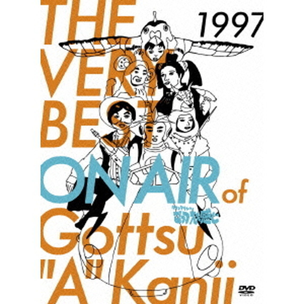 THE　VERY　BEST　ON　AIR　of　ダウンタウンのごっつええ感じ　1997（ＤＶＤ）