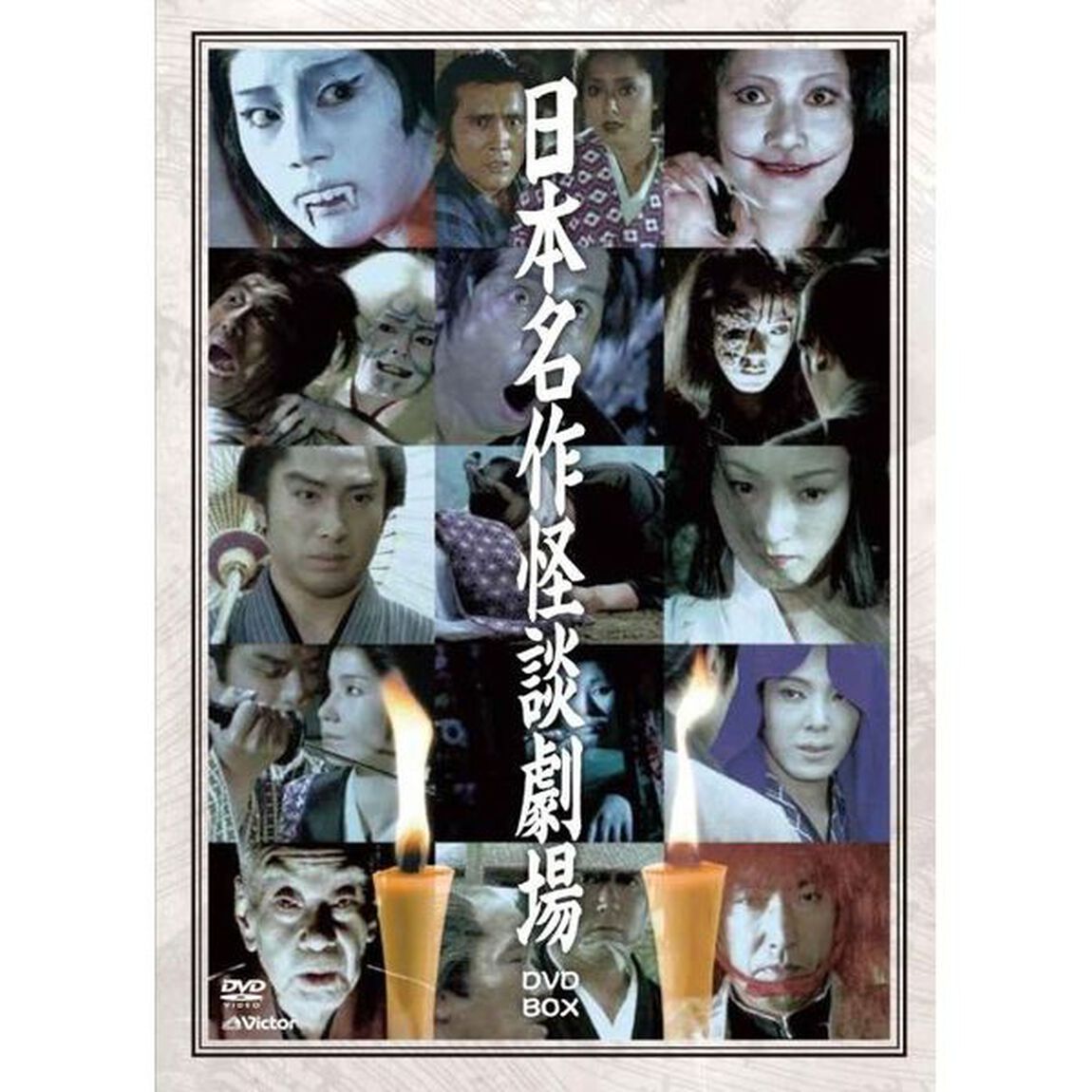 日本名作怪談劇場DVD－BOX（ＤＶＤ）