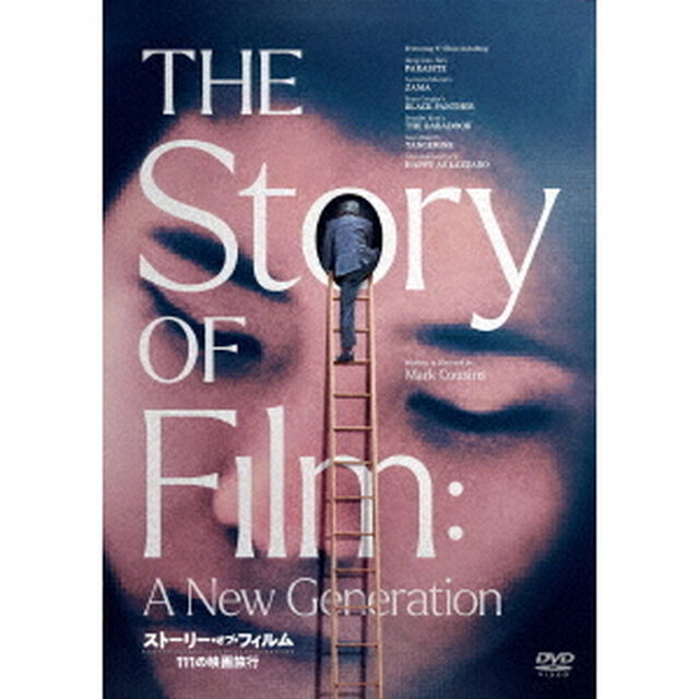 ストーリー・オブ・フィルム　111の映画旅行（ＤＶＤ）