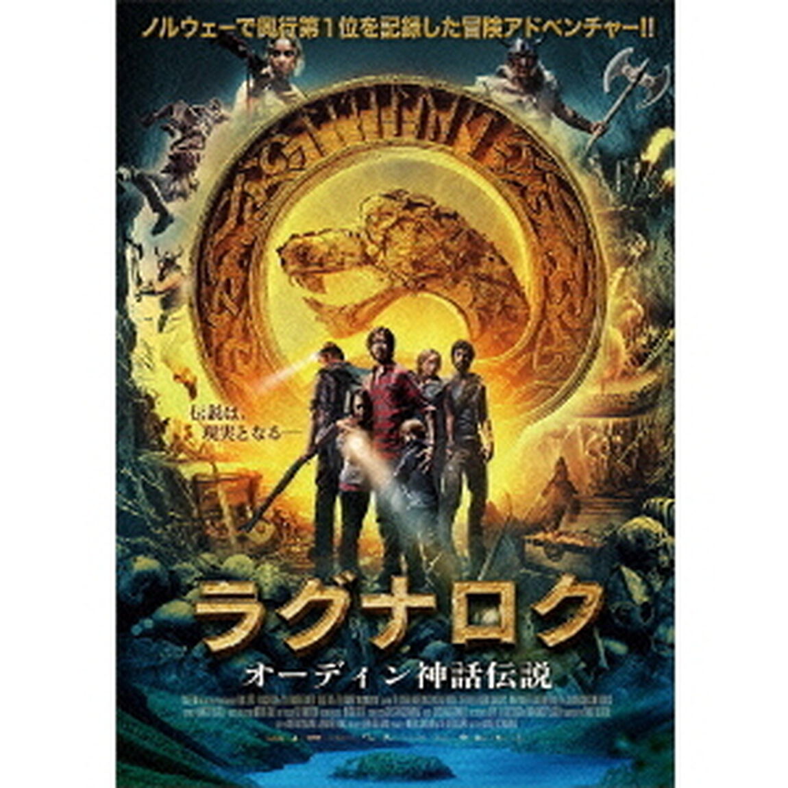 ラグナロク　オーディン神話伝説（ＤＶＤ）