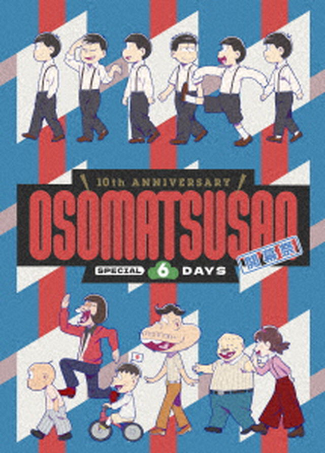 10th ANNIVERSARY OSOMATSUSAN SPECIAL 6DAYS 開幕祭 Blu-ray（Ｂｌｕ－ｒａｙ　Ｄｉｓｃ）