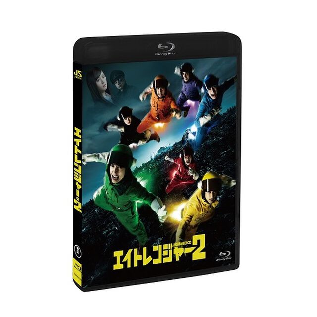 エイトレンジャー2（Ｂｌｕ－ｒａｙ　Ｄｉｓｃ）
